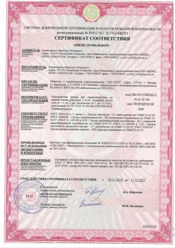 2016.05.11 Белгород - Химтраст. Огнезащитная краска для пенополиуретана на водной основе. ГОСТ 30244-94