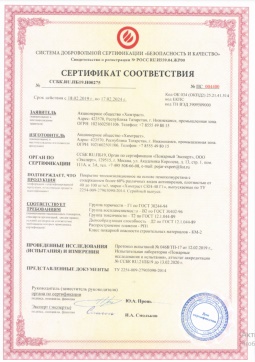 2016.07.23 Белгород - Химтраст. Покрытие теплоизоляционное на основе пенополиуретана марки Химтраст СКН-40 Г1. ГОСТ 30244-94