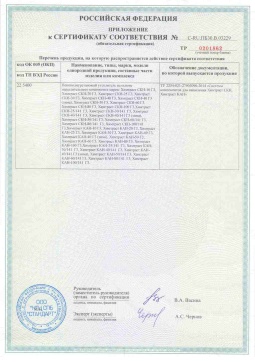 2017.05.31 Белгород - Химтраст. Приложение к сертификату пенополиуретановые утеплители на основе напыляемого компонента. ТУ 2254-021