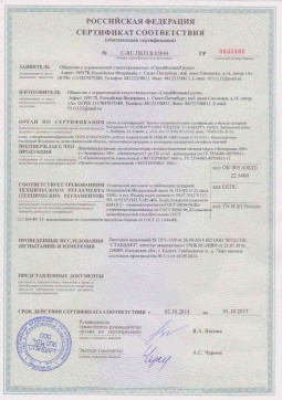 2019.05.16 Белгород - СтройФинасГрупп. Пенополиуретановая двухкомпонентная теплоизоляция марок ЭКОТЕРМИКС 300, 600. ГОСТ 30244-94