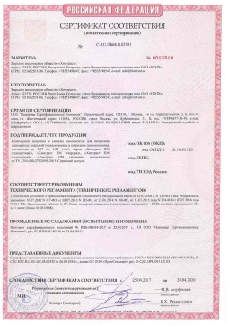 2021.06.12 Белгород - Химтраст. Полемерные покрытия и система компонентов для получения полимерных покрытий марок Химтраст ПМ. Соответствует требованиям